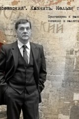 Дело гастронома №1