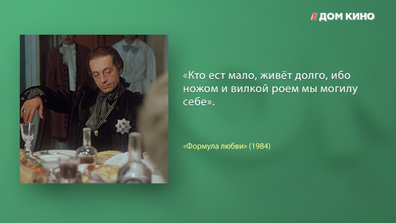 Картинки с надписями из фильма формула любви
