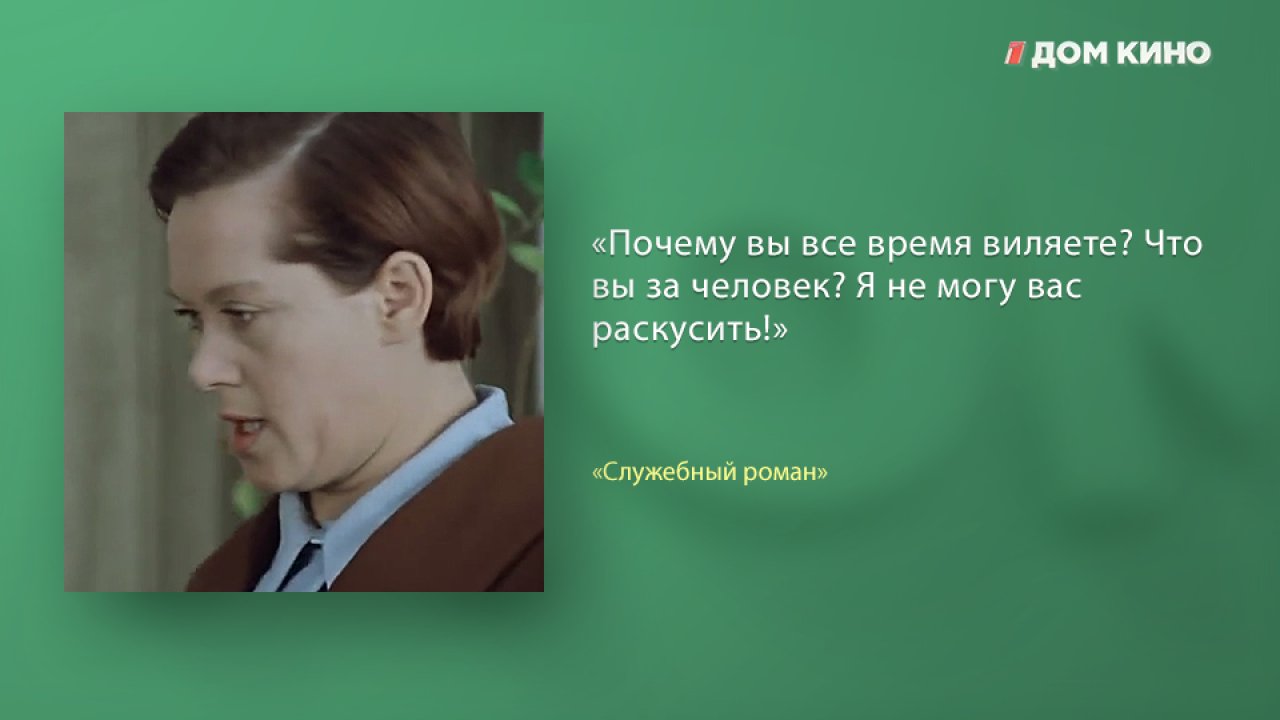 Открытка создать, служебный роман картинки с надписями
