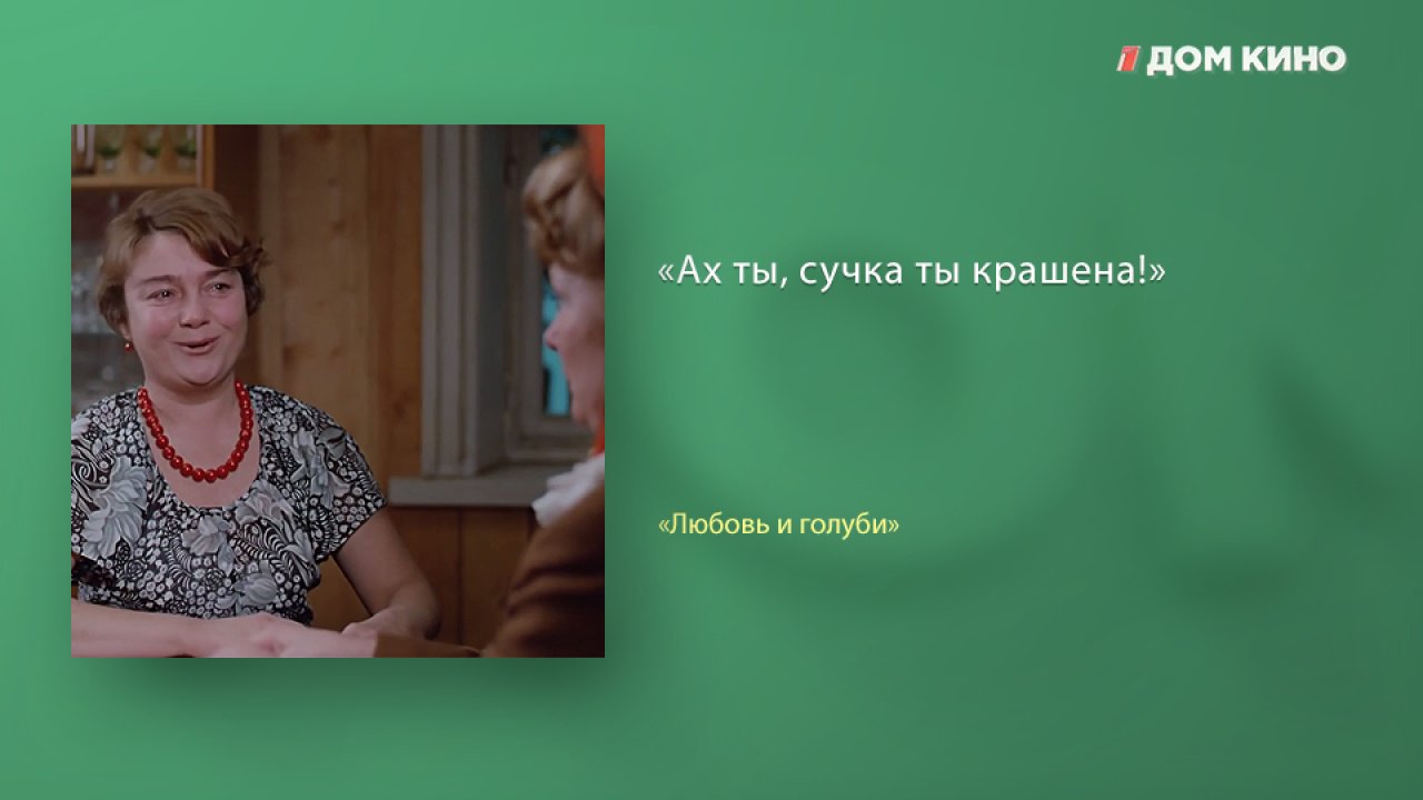 Картинка фразы из фильма любовь и голуби
