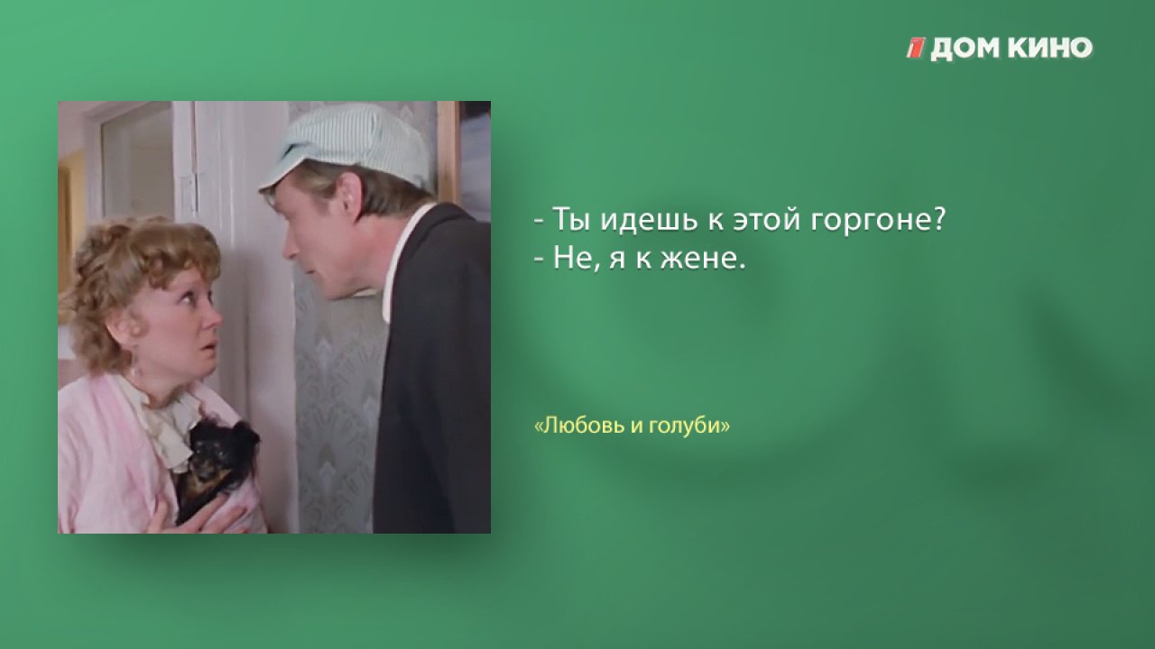 Картинка фразы из фильма любовь и голуби, открытка поздравления днем