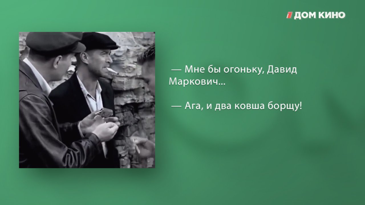 Картинки с надписями из фильма ликвидация, поздравления открытка сделанная
