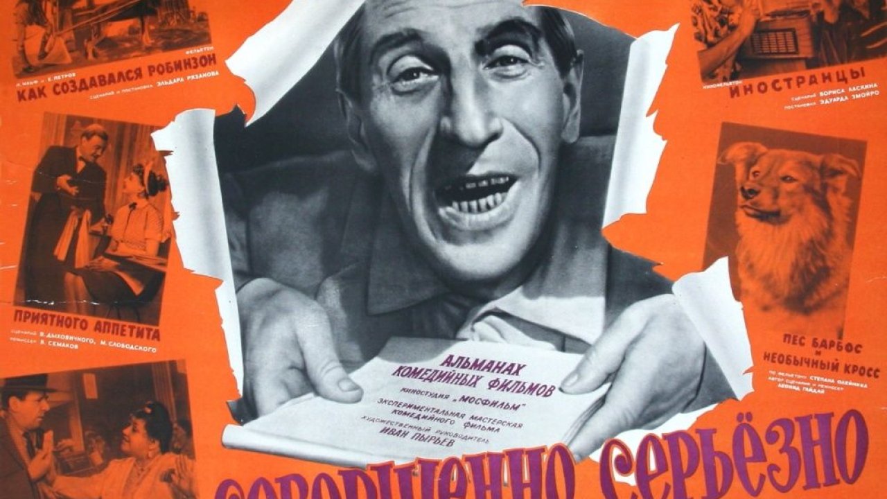 Совершенно серьезно