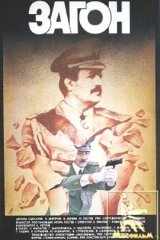 Загон