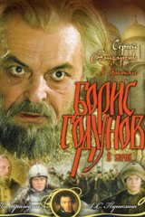 Борис Годунов