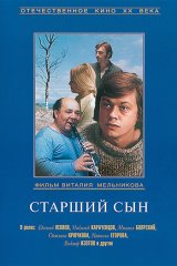 Старший сын