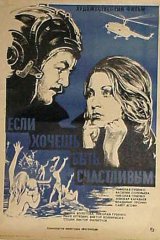 Если хочешь быть счастливым