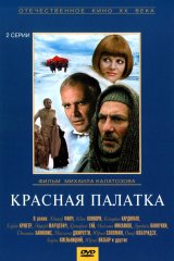 Красная палатка