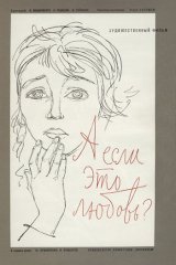 А если это любовь?