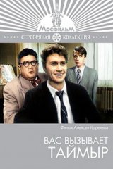 Вас вызывает Таймыр