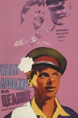 Иван Бровкин на целине