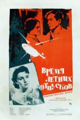 Время летних отпусков