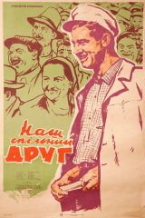 Наш общий друг