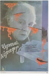 Чёрный коридор