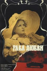 Раба любви