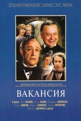 Вакансия
