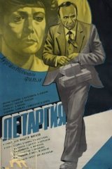Летаргия