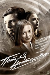 Петля Нестерова