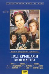 Под крышами Монмартра