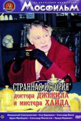 Странная история доктора Джекила и мистера Хайда
