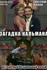 Загадка Кальмана