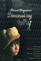 Детский сад