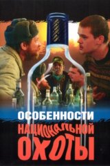Особенности национальной охоты