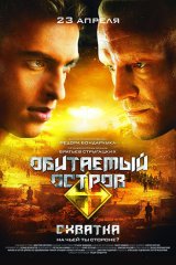Обитаемый остров. Схватка