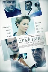Практика