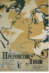 Предчувствие любви