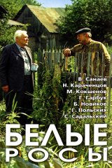 Белые росы