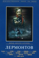 Лермонтов
