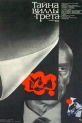 Тайна виллы «Грета»