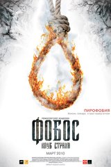 Фобос