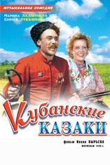 Кубанские казаки