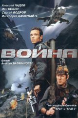 Война