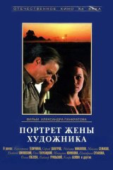 Портрет жены художника