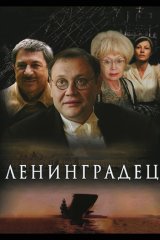 Ленинградец
