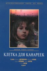 Клетка для канареек