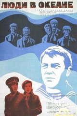 Люди в океане