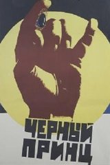 Чёрный принц