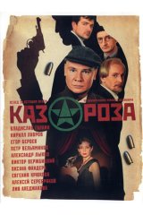 Казароза
