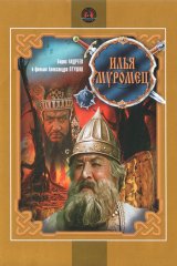 Илья Муромец