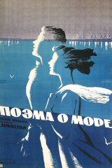 Поэма о море