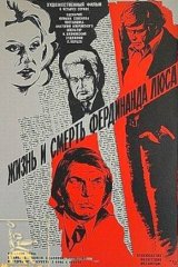 Жизнь и смерть Фердинанда Люса