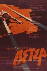Ветер