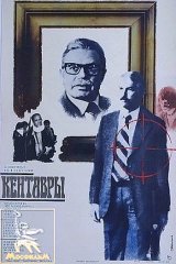Кентавры