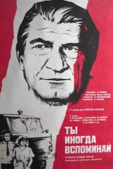 Ты иногда вспоминай