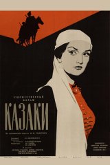 Казаки