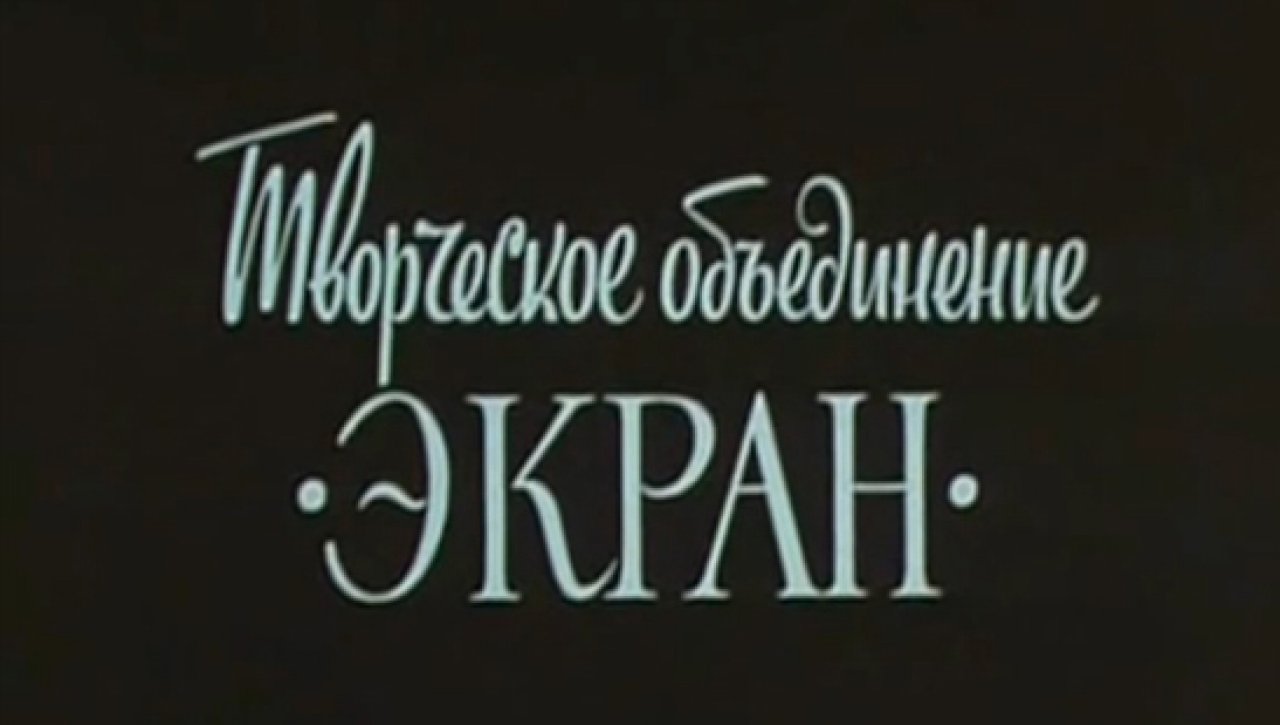 ТО Экран